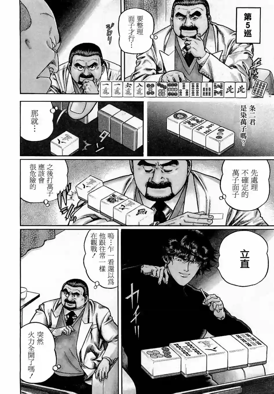 高倍率暗黑麻将列传第169话