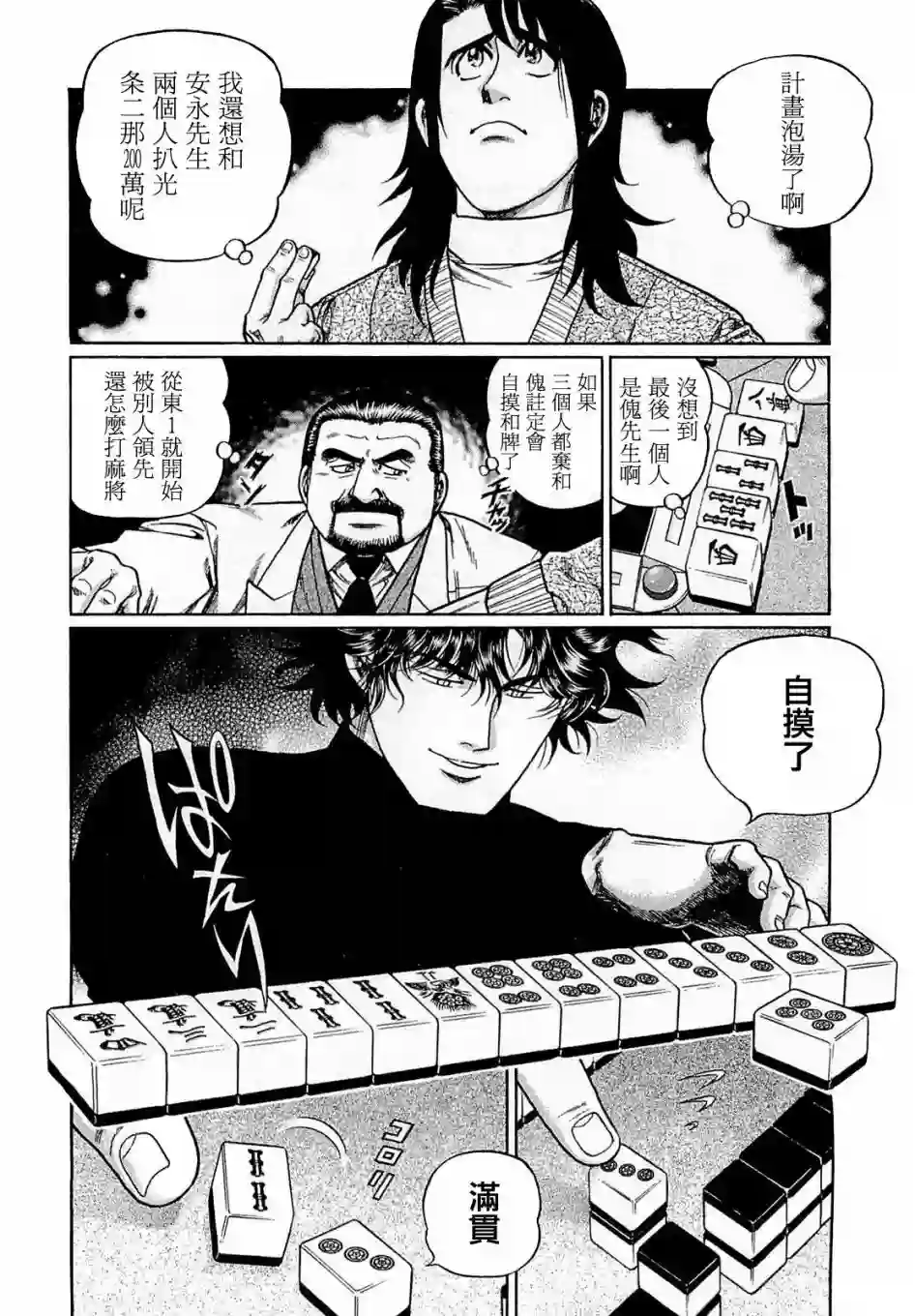 高倍率暗黑麻将列传第169话