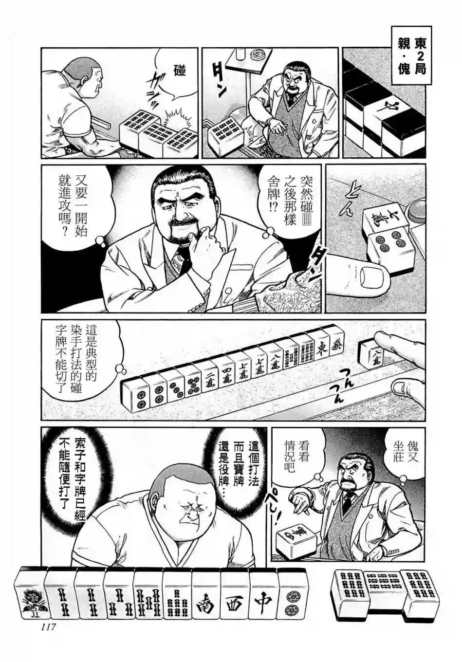 高倍率暗黑麻将列传第169话