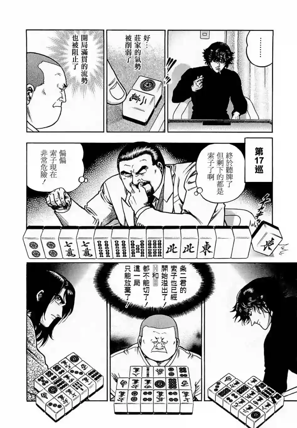 高倍率暗黑麻将列传第169话