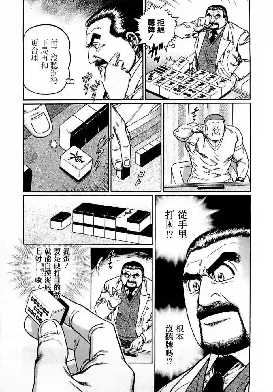 高倍率暗黑麻将列传第169话