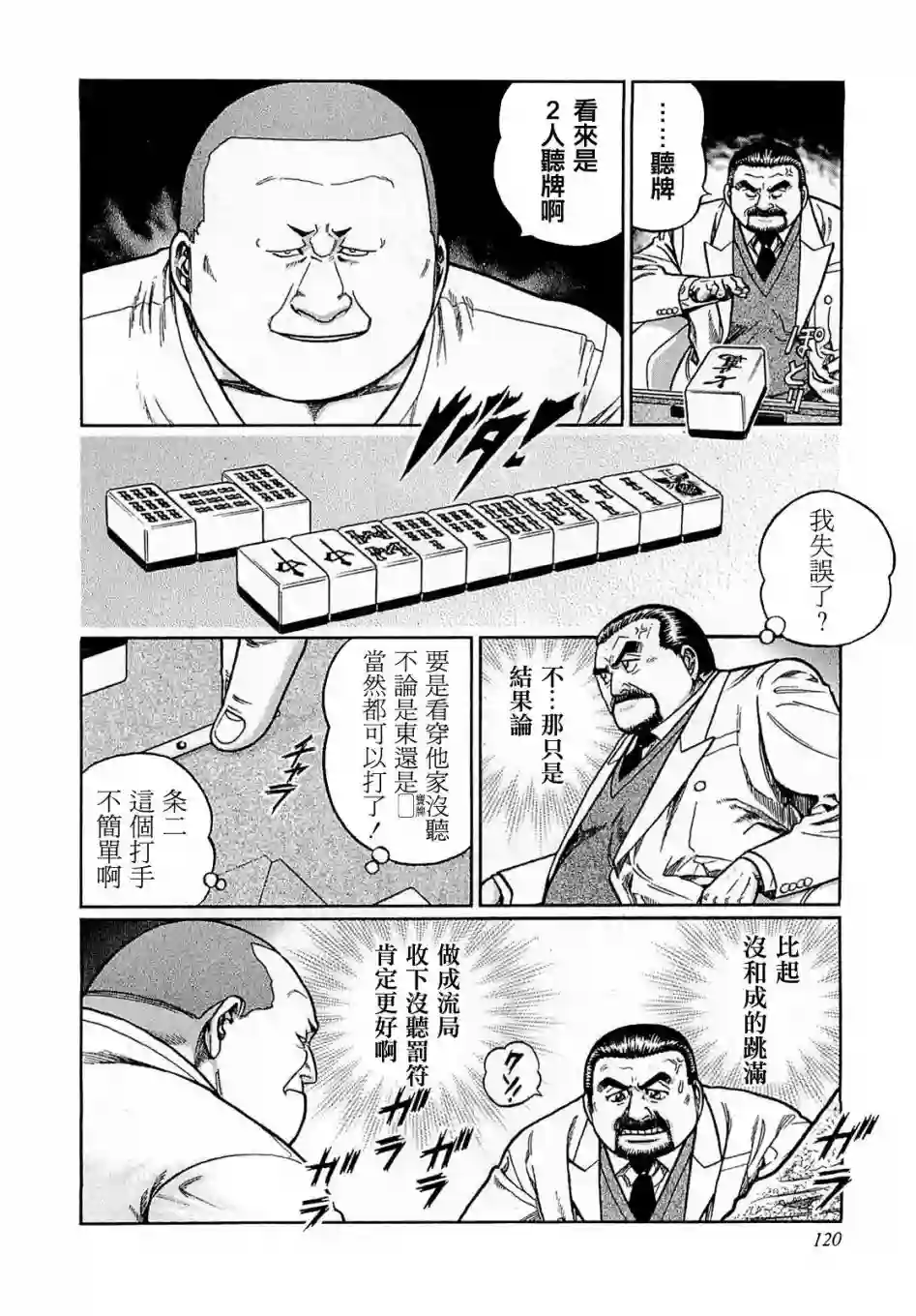 高倍率暗黑麻将列传第169话