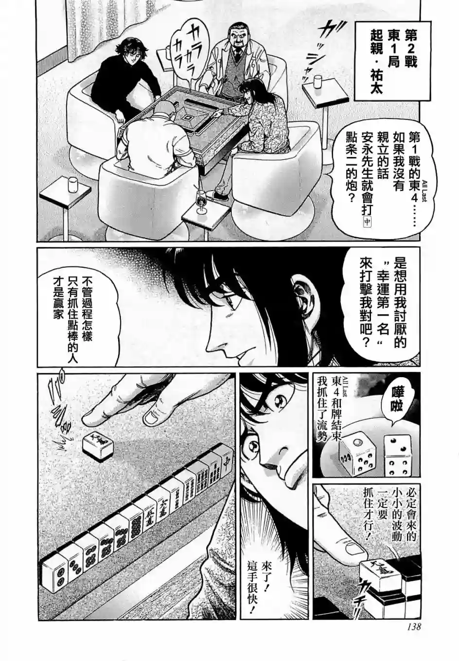 高倍率暗黑麻将列传第170话