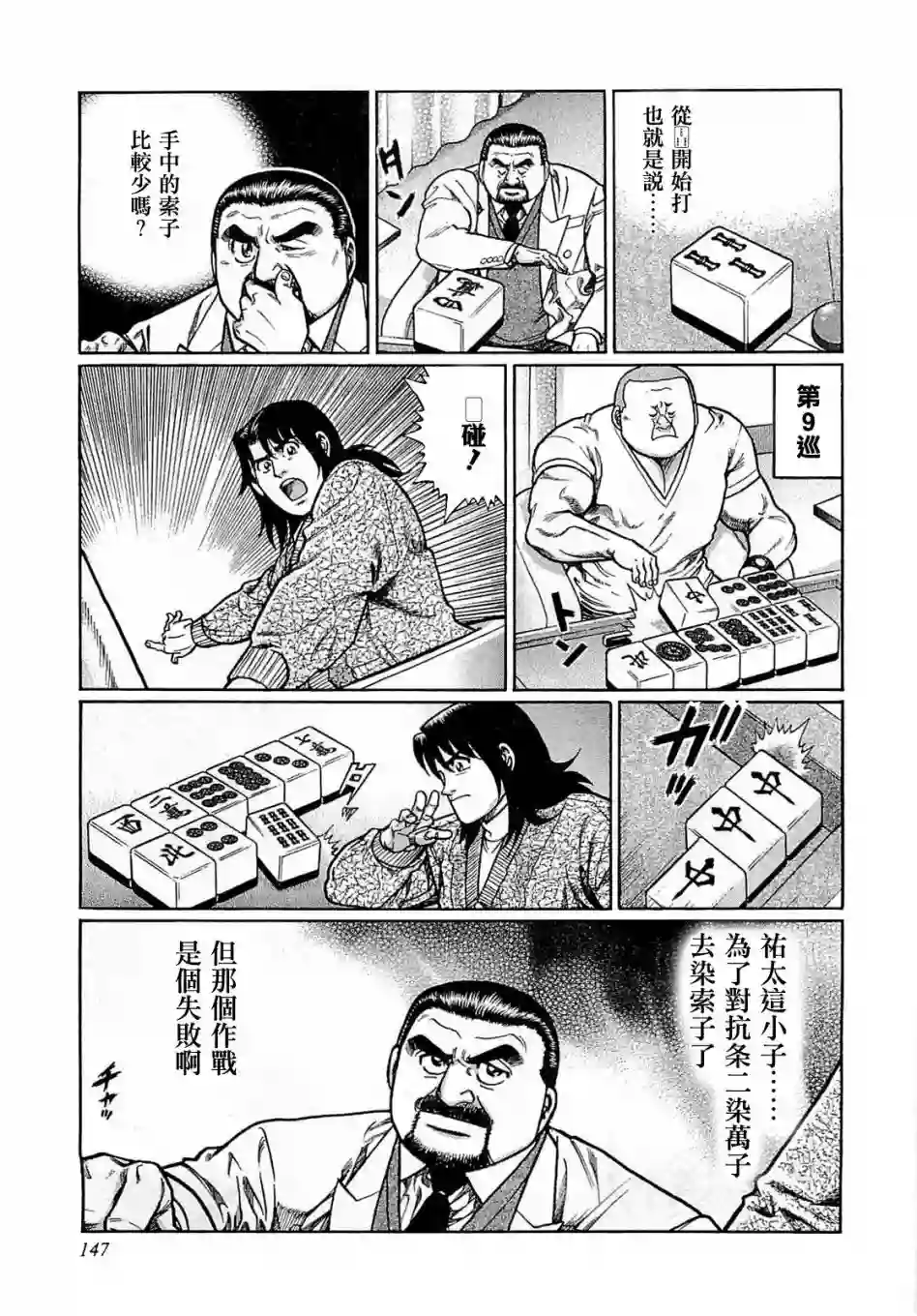 高倍率暗黑麻将列传第170话