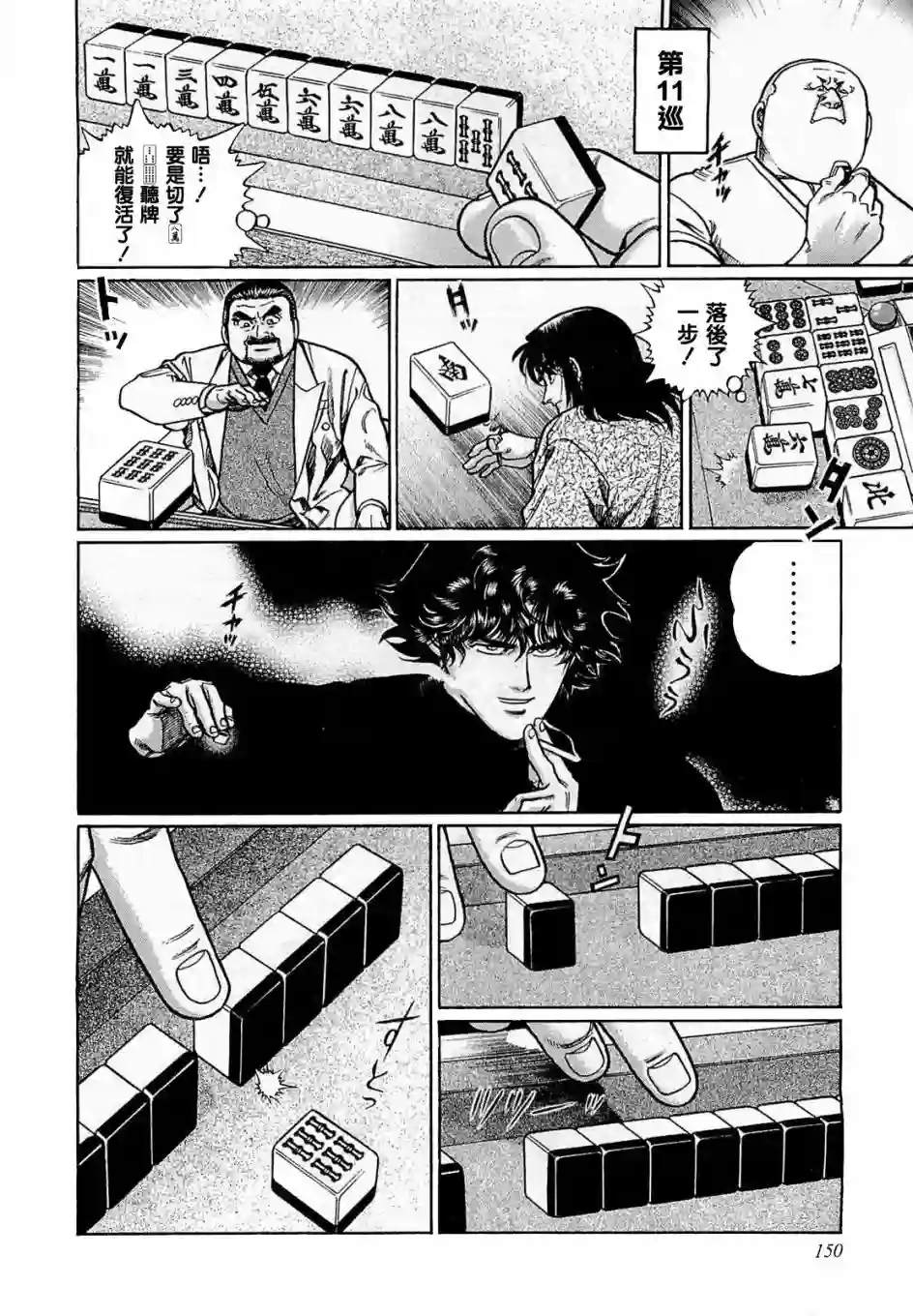 高倍率暗黑麻将列传第170话