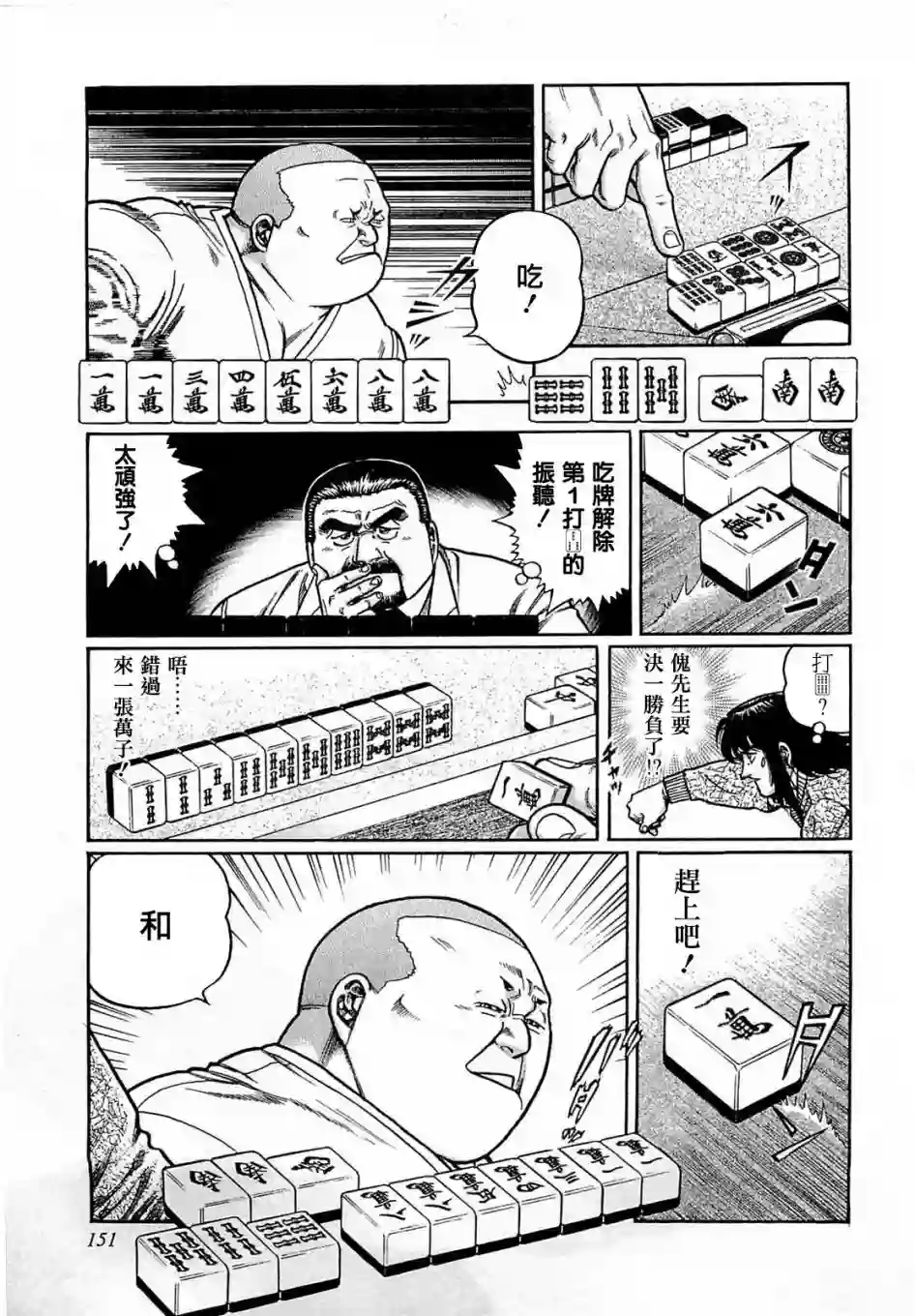 高倍率暗黑麻将列传第170话