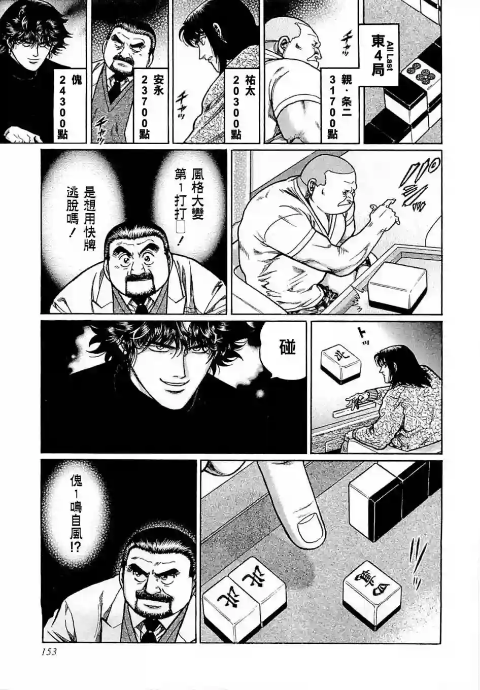 高倍率暗黑麻将列传第170话