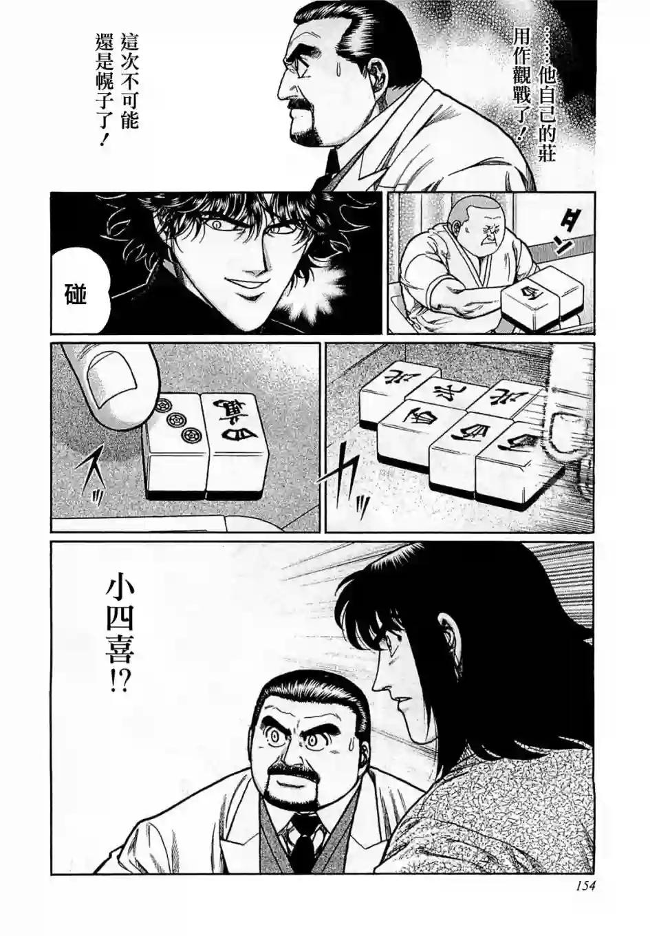 高倍率暗黑麻将列传第170话