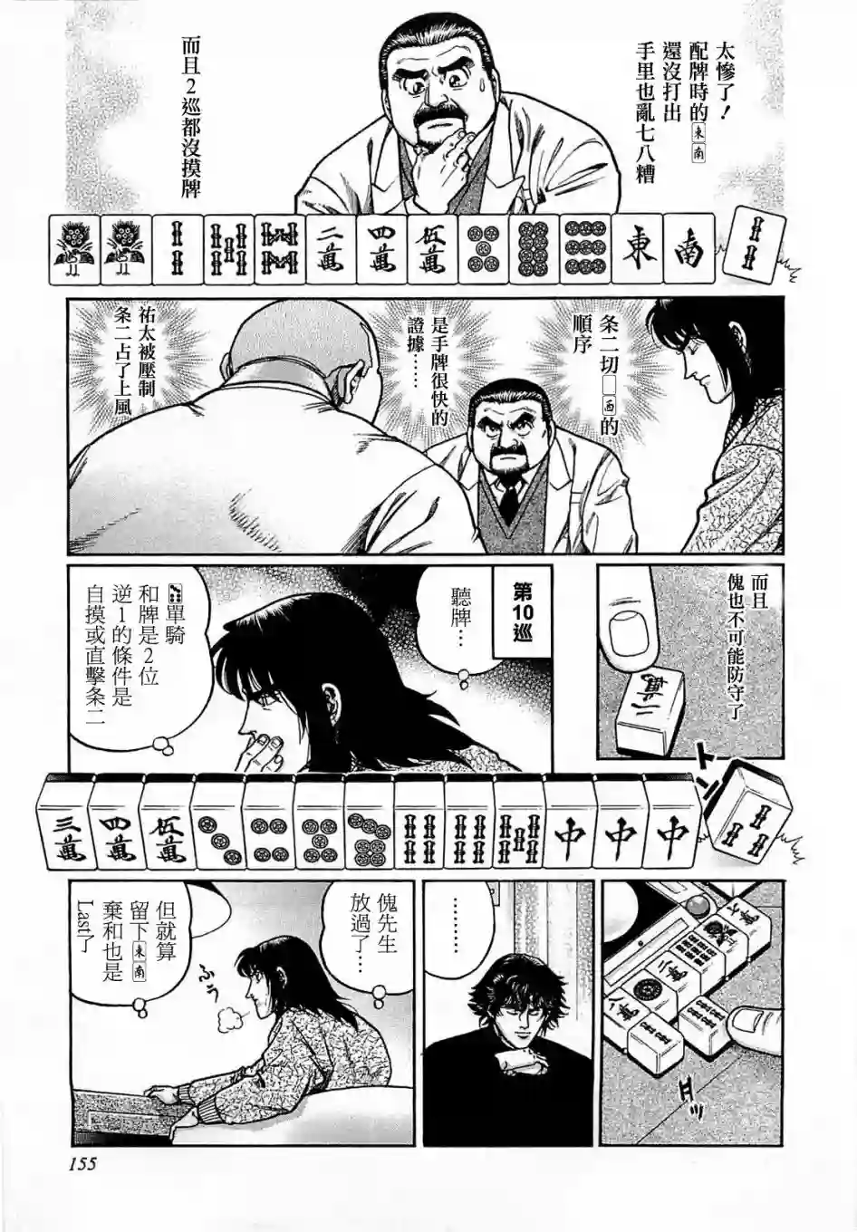 高倍率暗黑麻将列传第170话