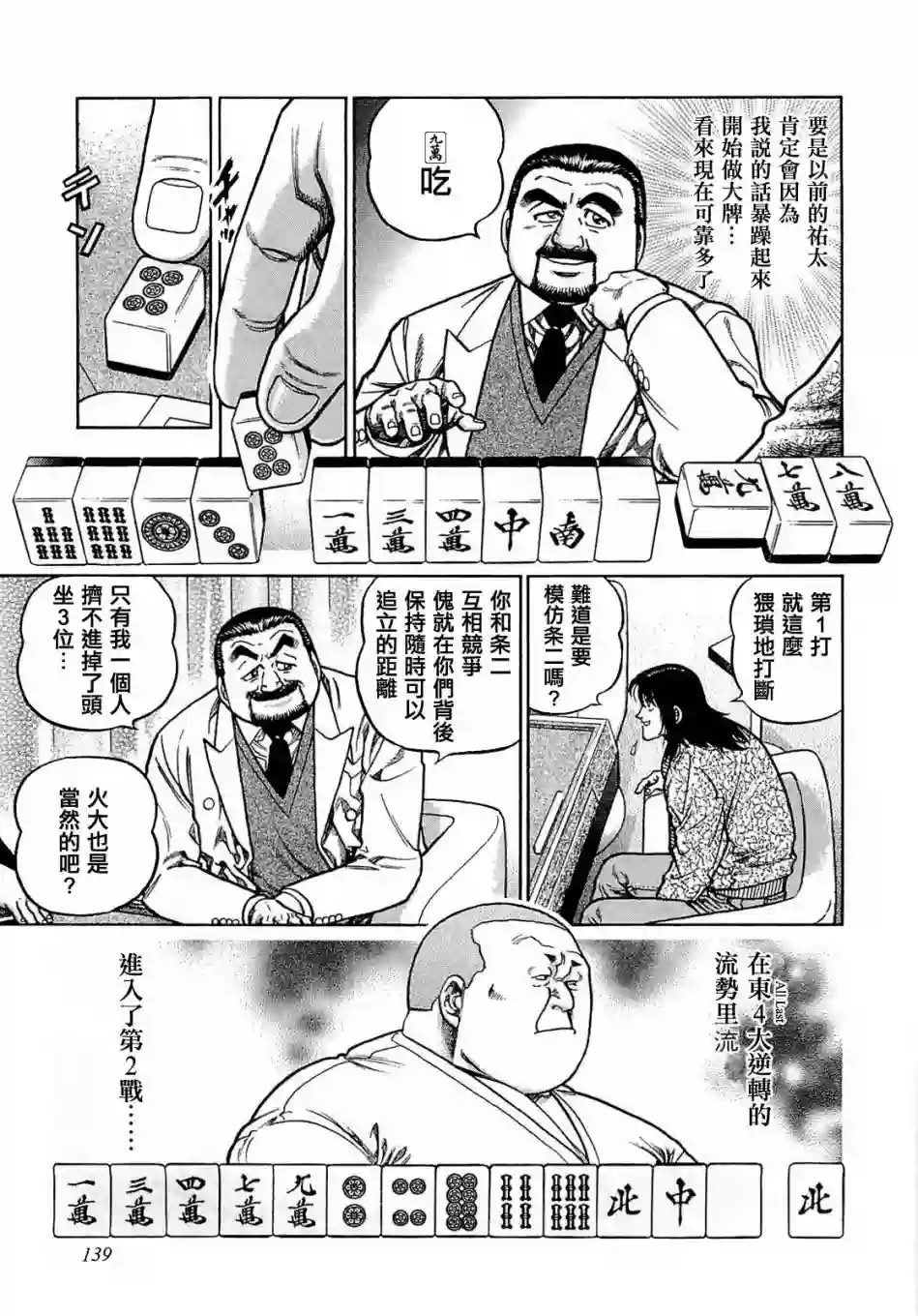 高倍率暗黑麻将列传第170话