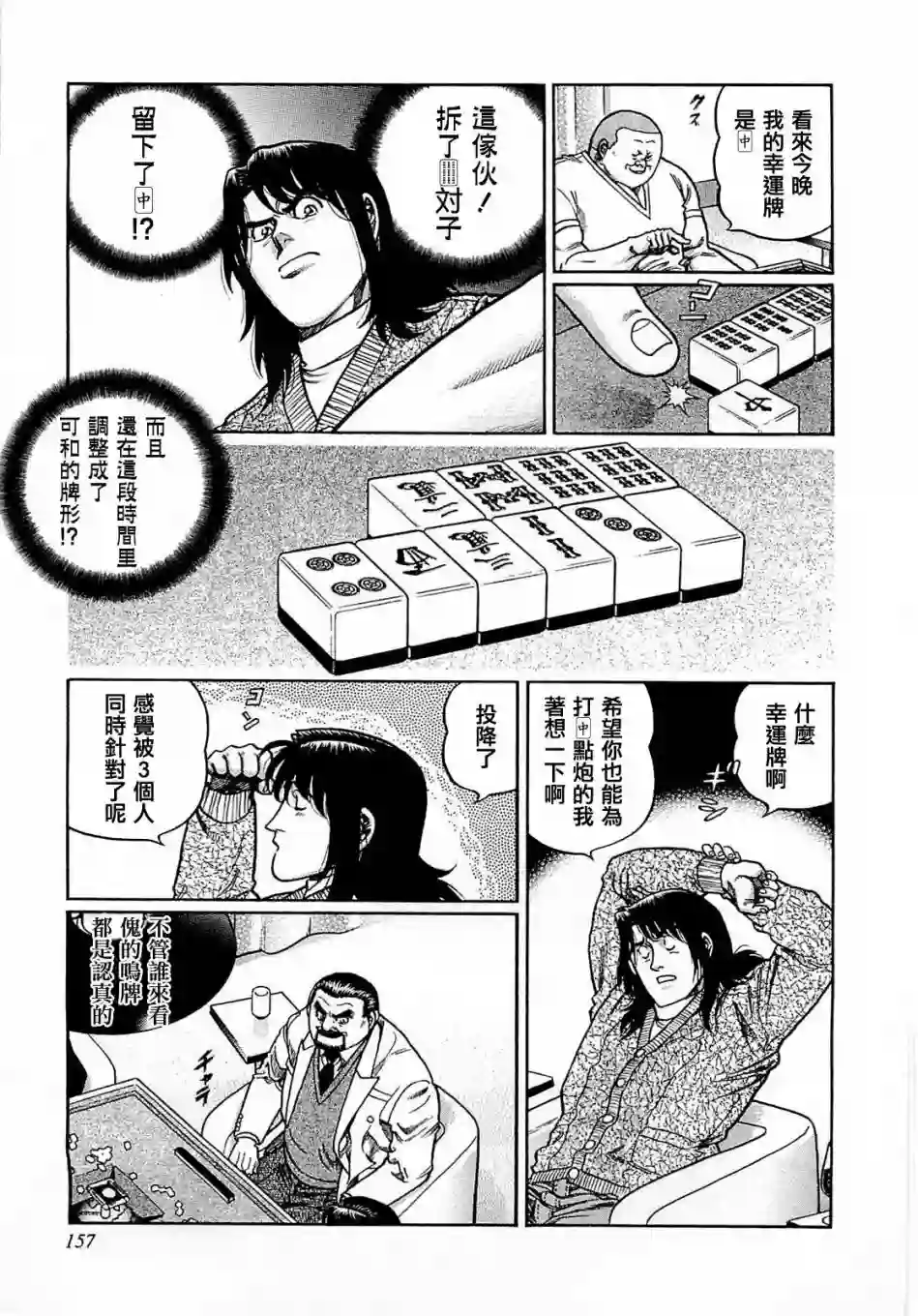 高倍率暗黑麻将列传第170话