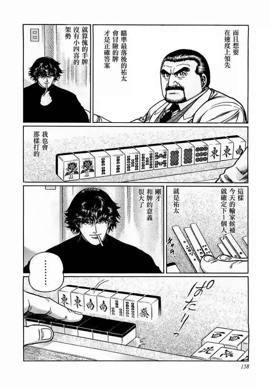 高倍率暗黑麻将列传第170话