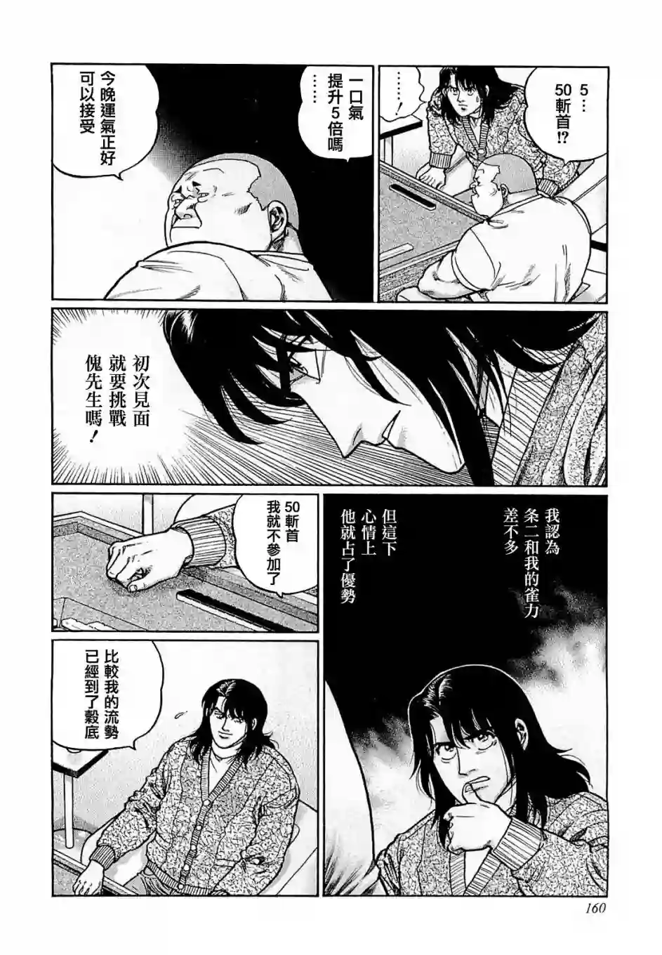 高倍率暗黑麻将列传第170话