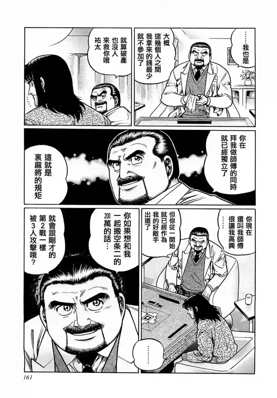 高倍率暗黑麻将列传第170话