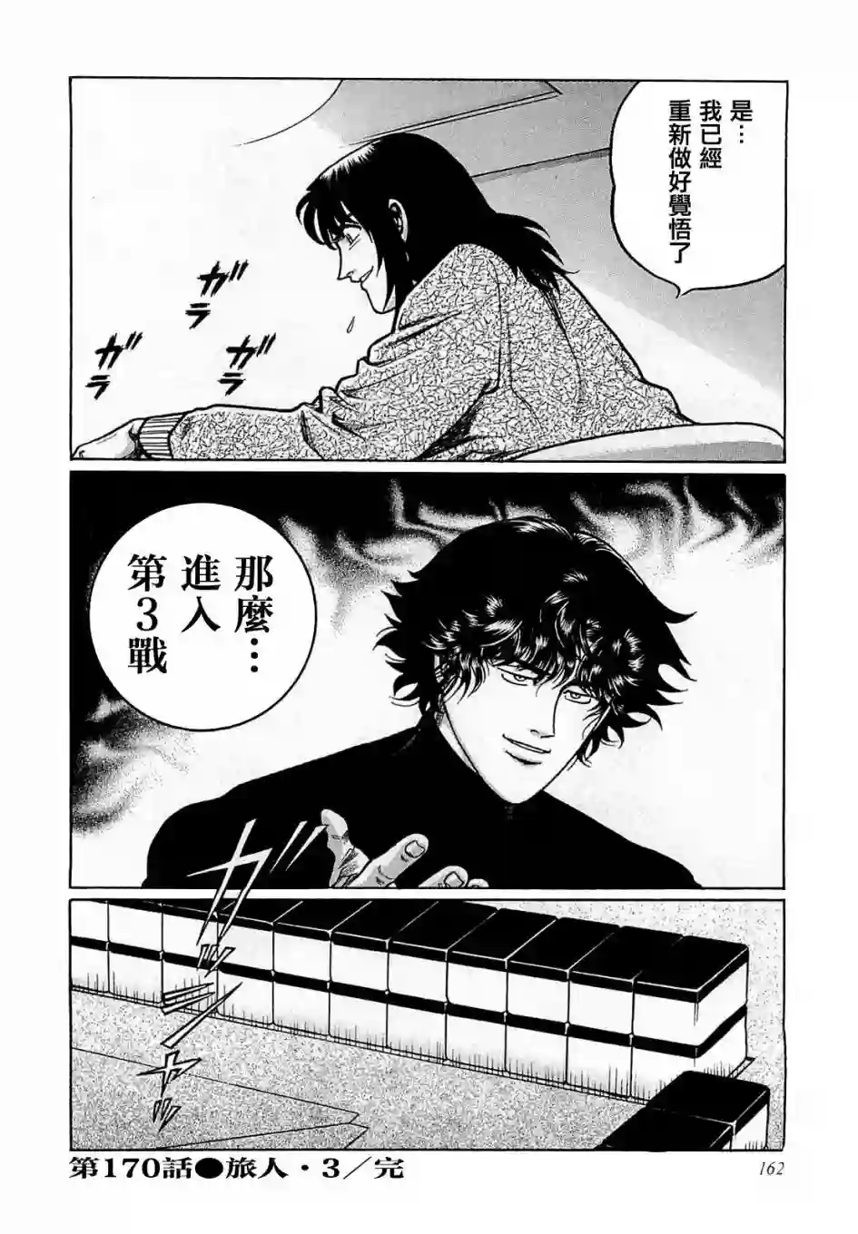 高倍率暗黑麻将列传第170话