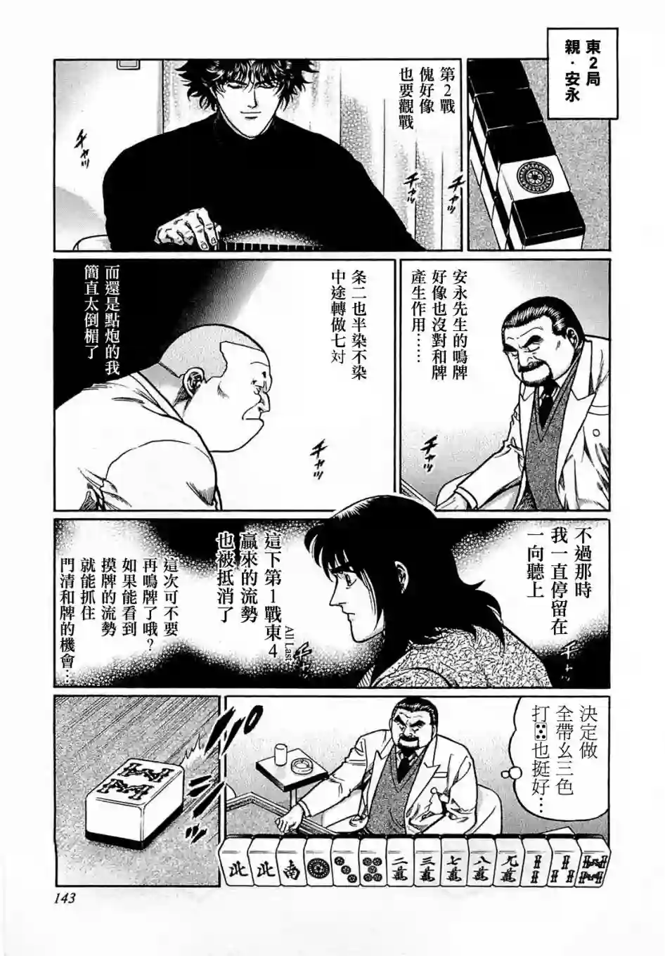 高倍率暗黑麻将列传第170话