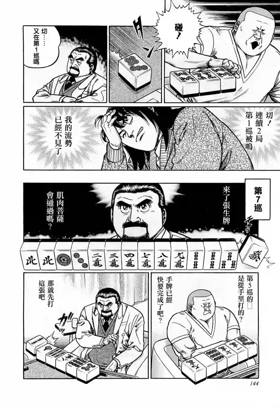 高倍率暗黑麻将列传第170话