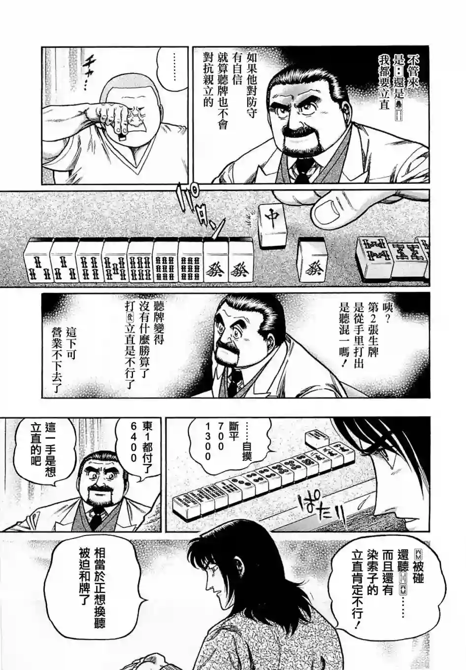 高倍率暗黑麻将列传第170话