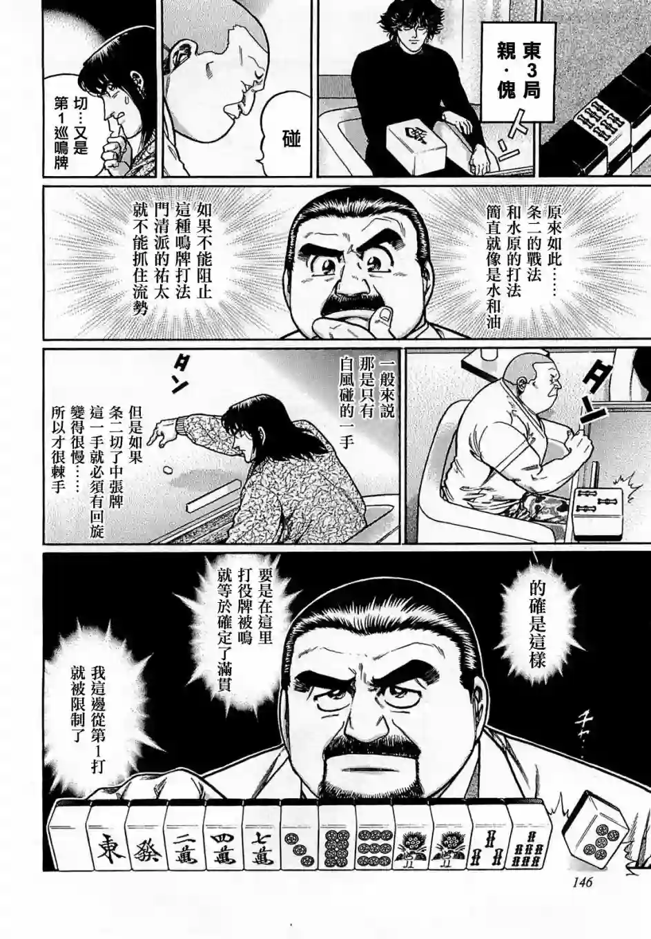 高倍率暗黑麻将列传第170话