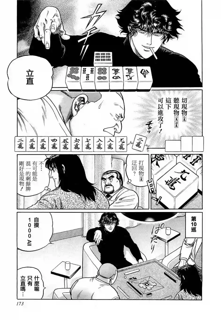 高倍率暗黑麻将列传第171话