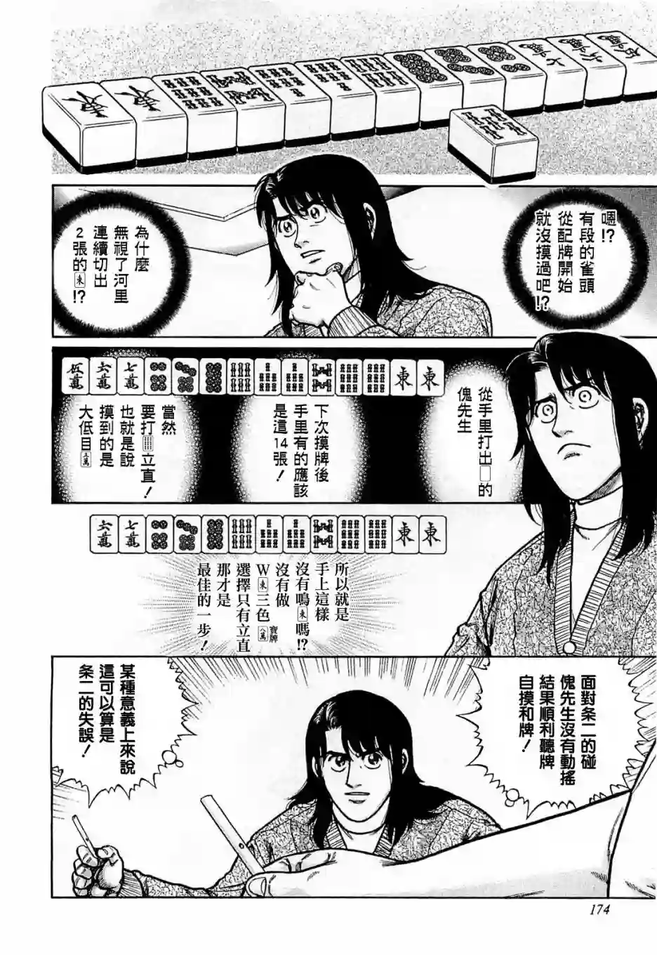 高倍率暗黑麻将列传第171话