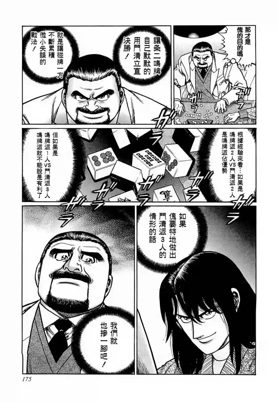 高倍率暗黑麻将列传第171话