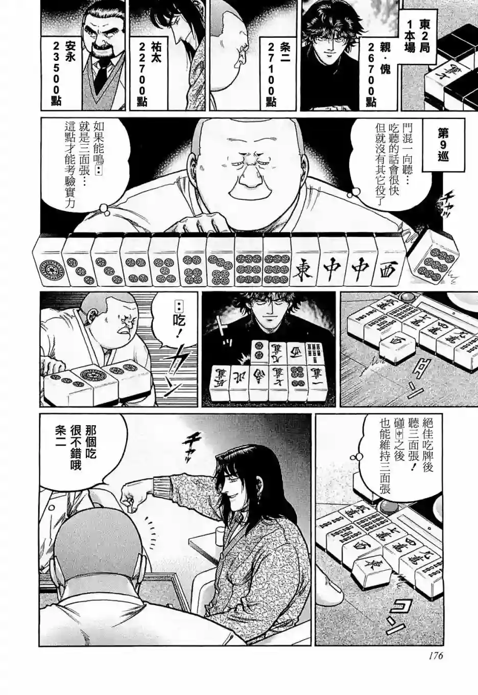 高倍率暗黑麻将列传第171话