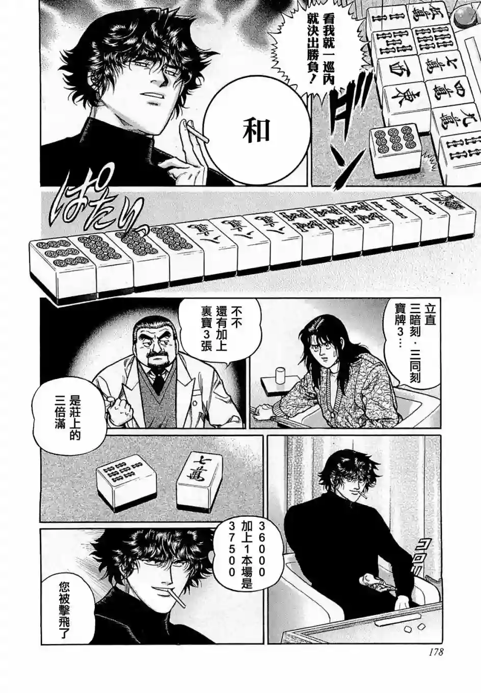 高倍率暗黑麻将列传第171话