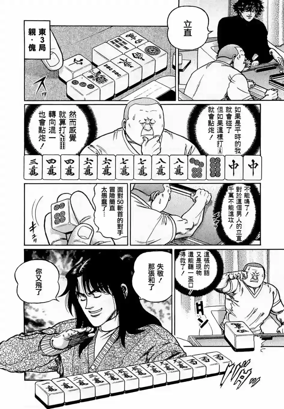 高倍率暗黑麻将列传第171话