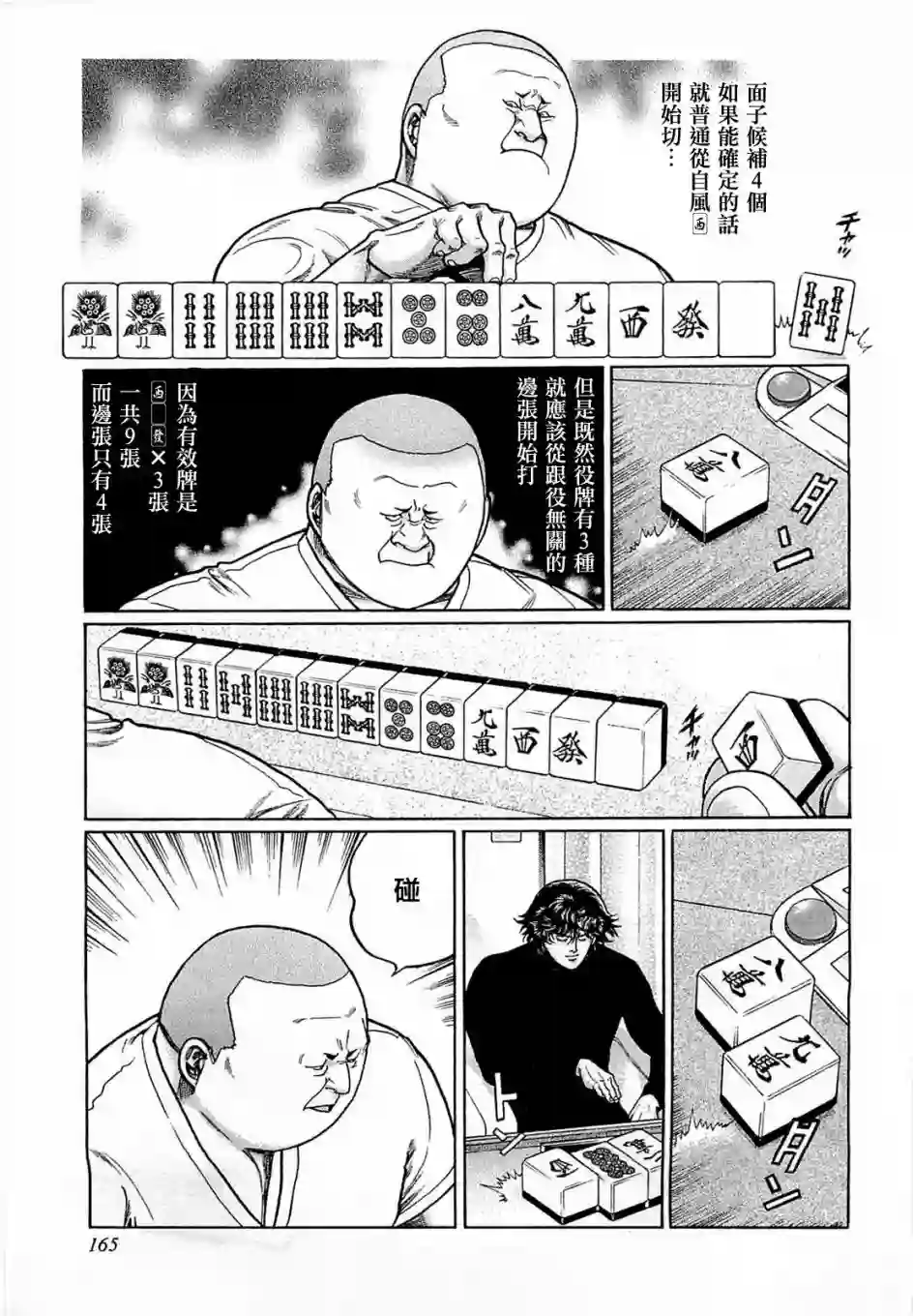 高倍率暗黑麻将列传第171话