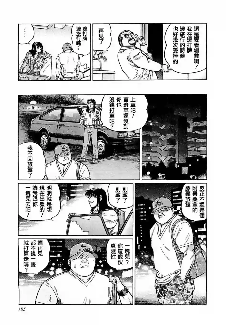 高倍率暗黑麻将列传第171话