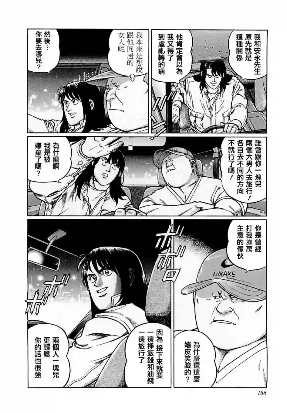 高倍率暗黑麻将列传第171话