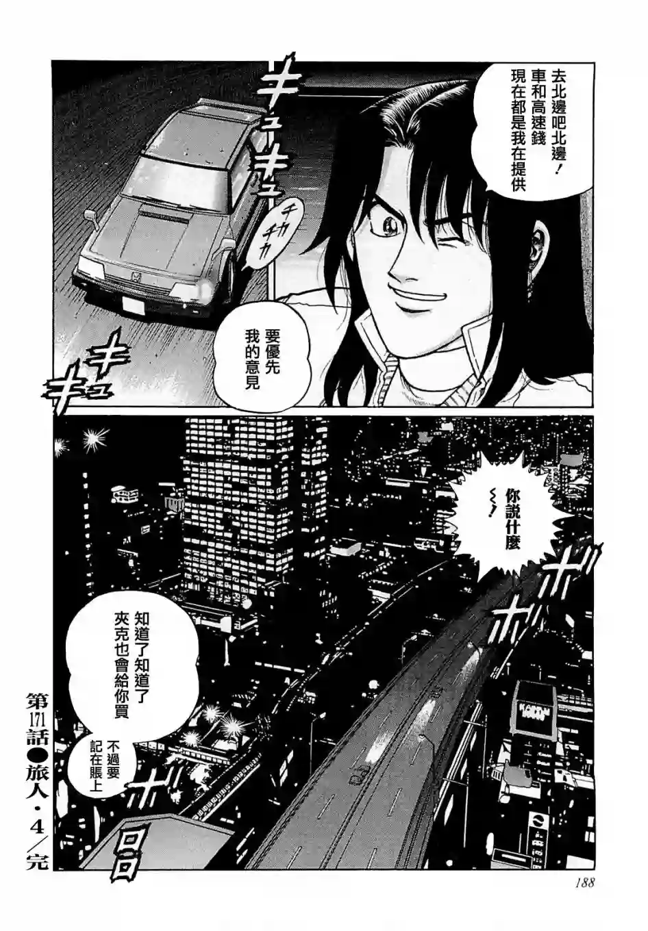 高倍率暗黑麻将列传第171话