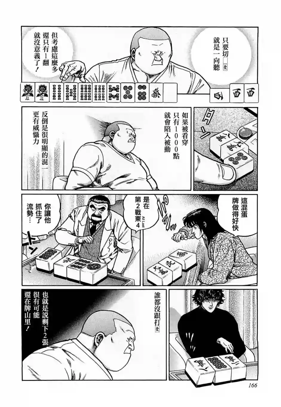 高倍率暗黑麻将列传第171话