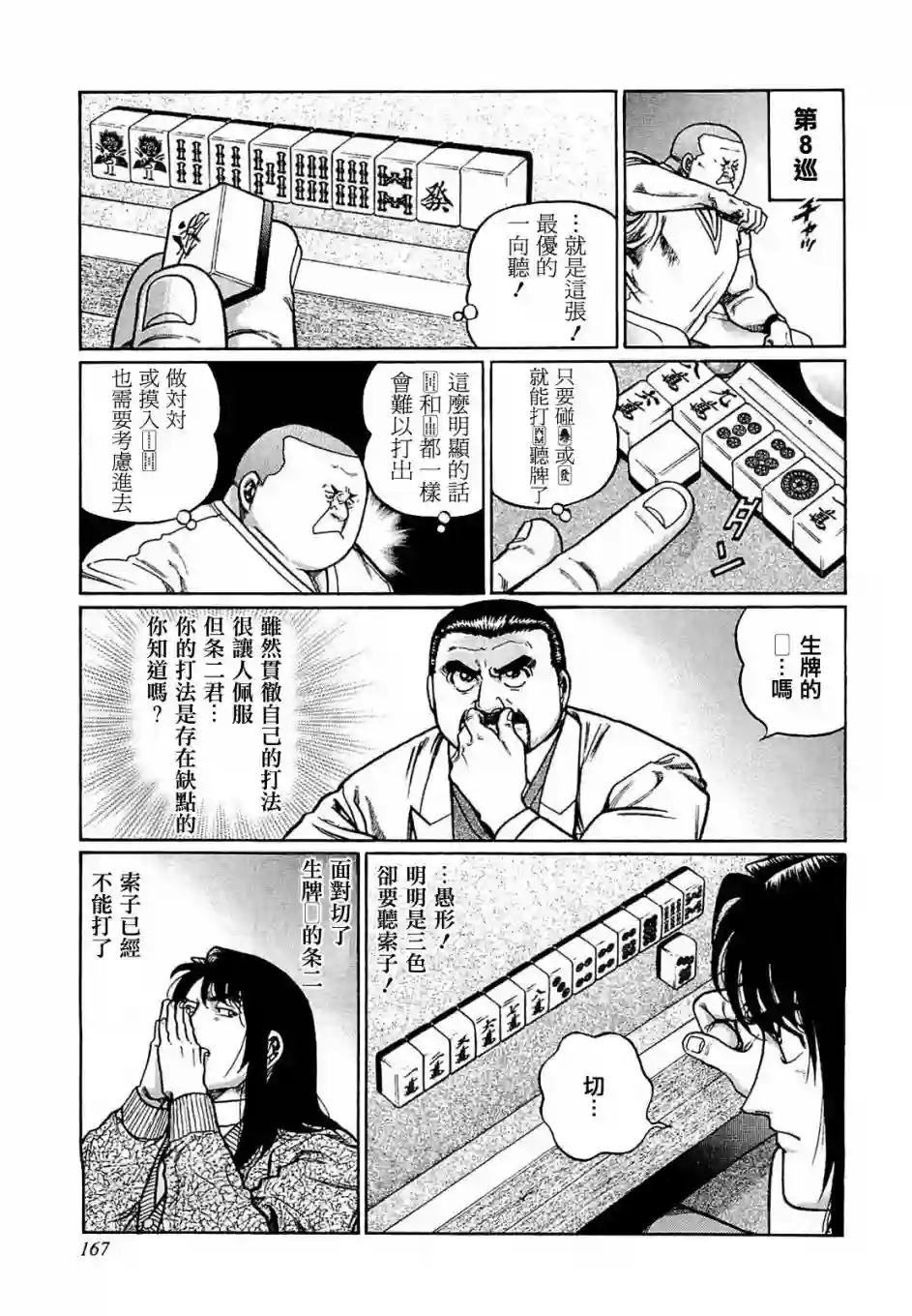 高倍率暗黑麻将列传第171话