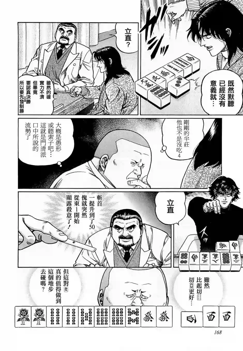 高倍率暗黑麻将列传第171话