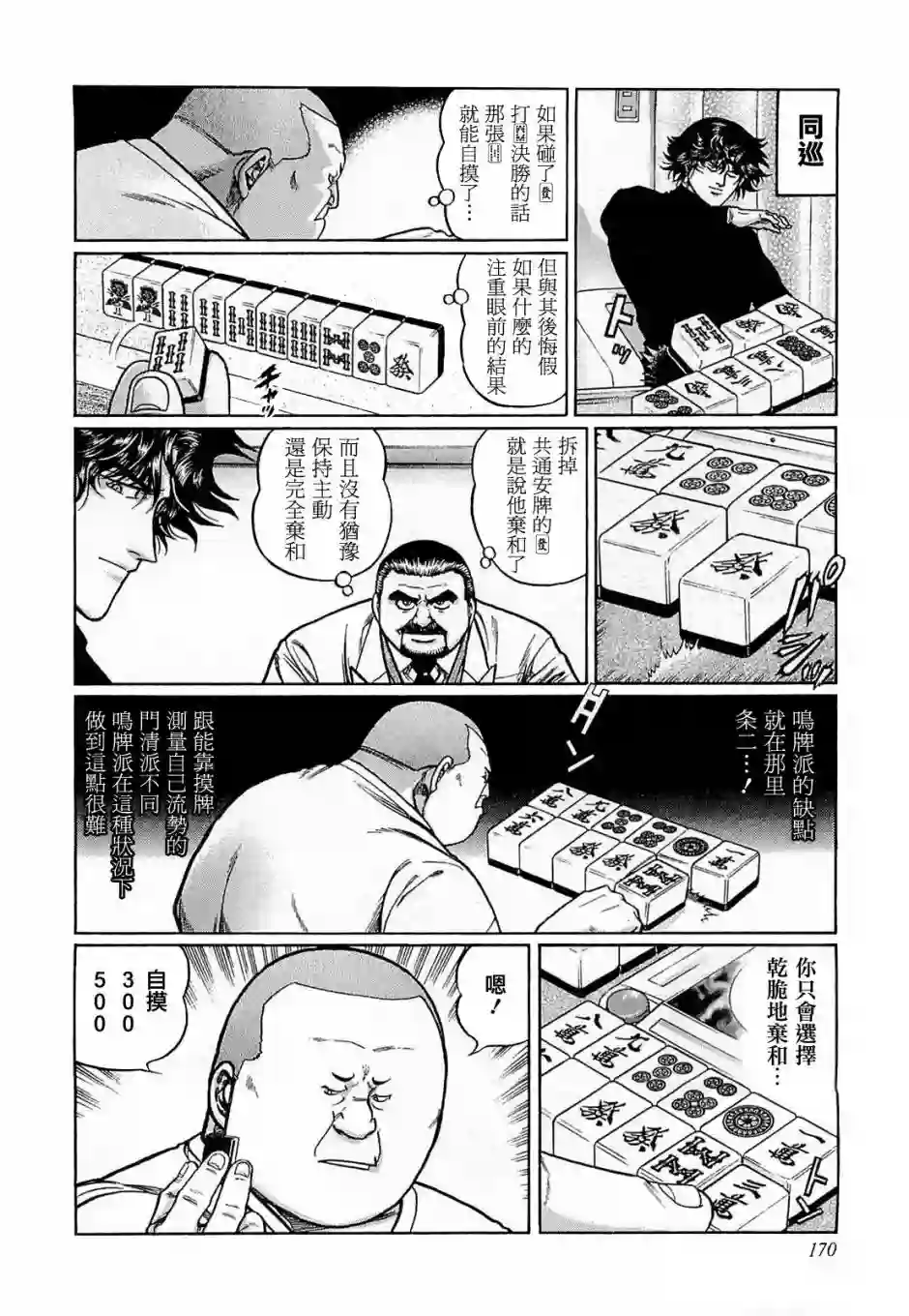 高倍率暗黑麻将列传第171话