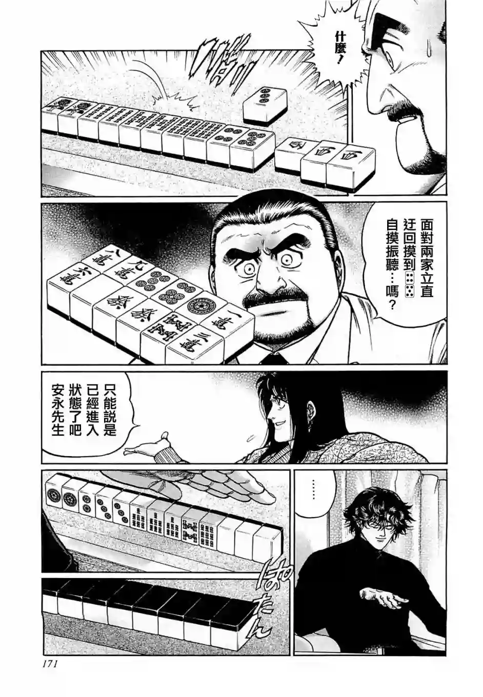 高倍率暗黑麻将列传第171话