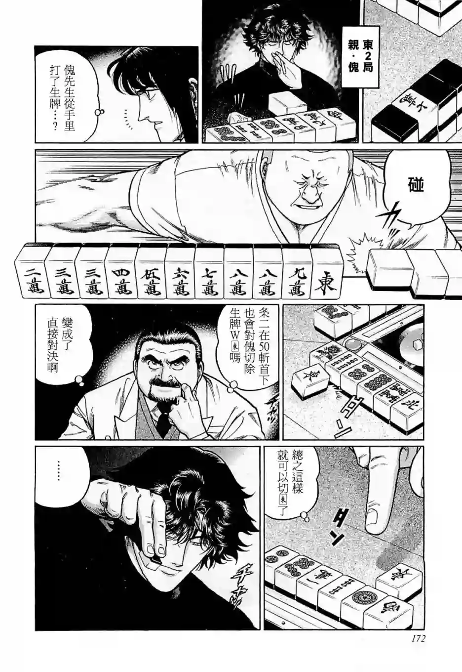 高倍率暗黑麻将列传第171话