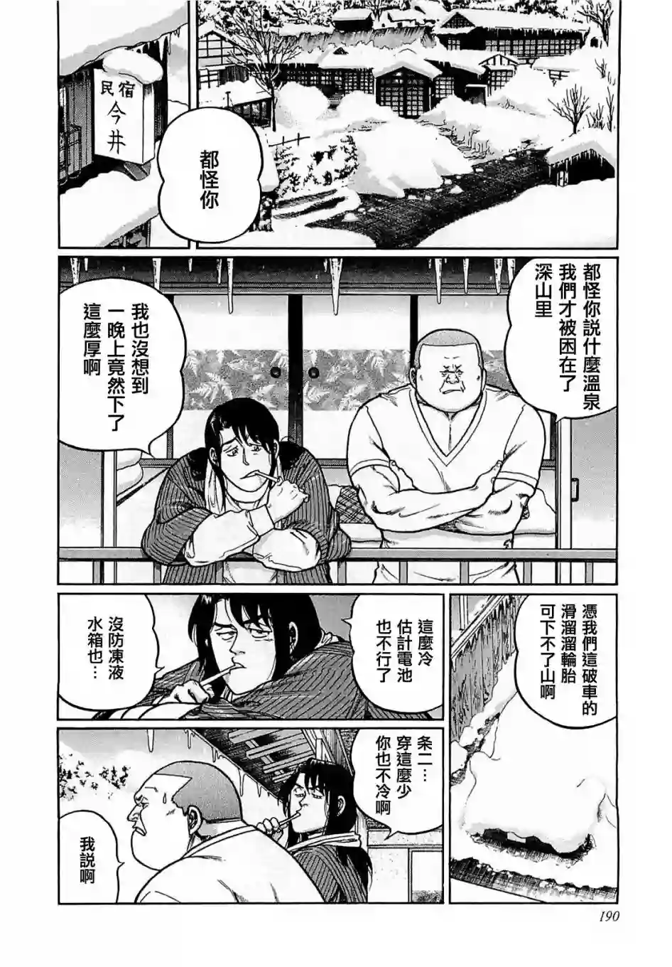 高倍率暗黑麻将列传第172话