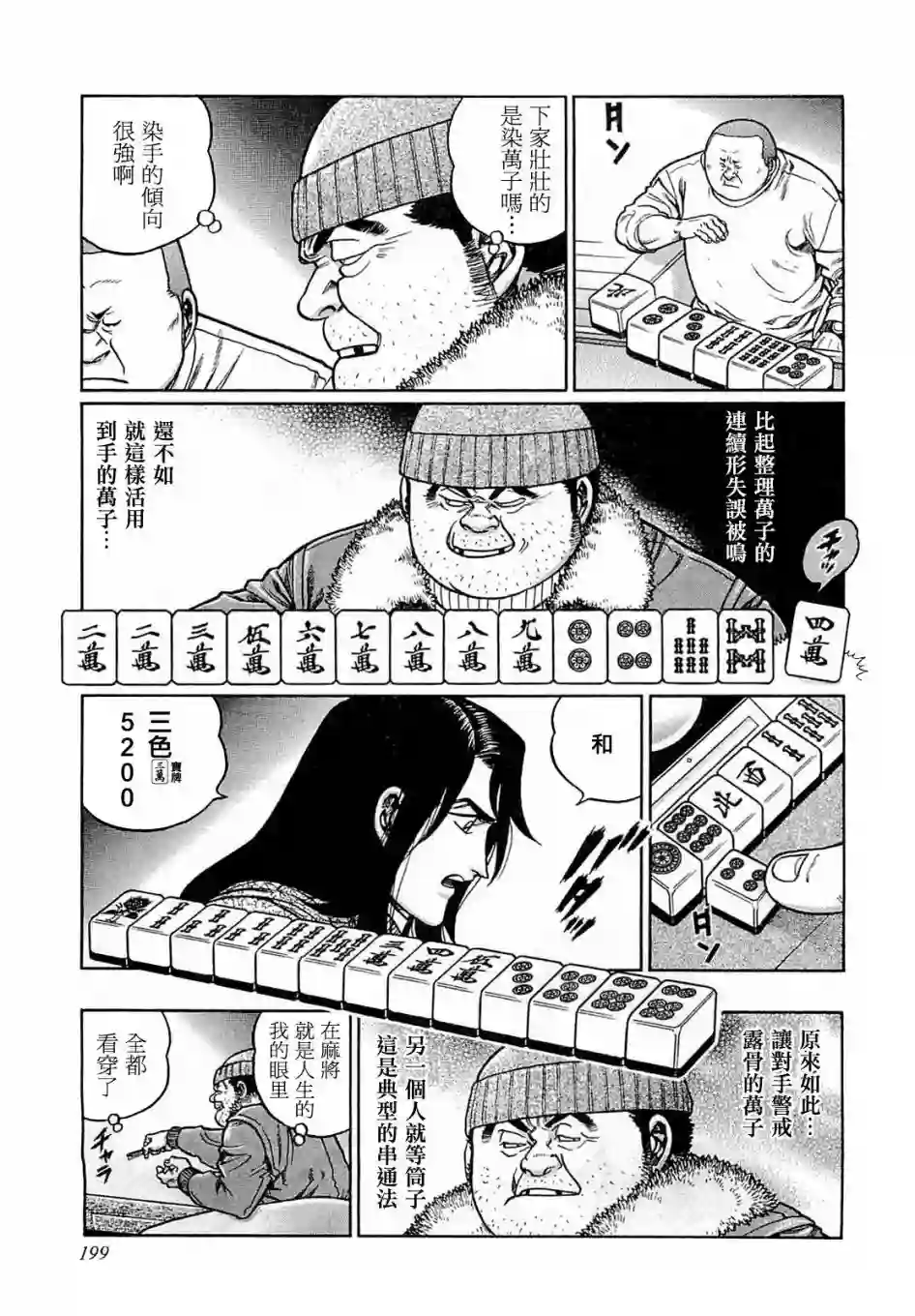 高倍率暗黑麻将列传第172话