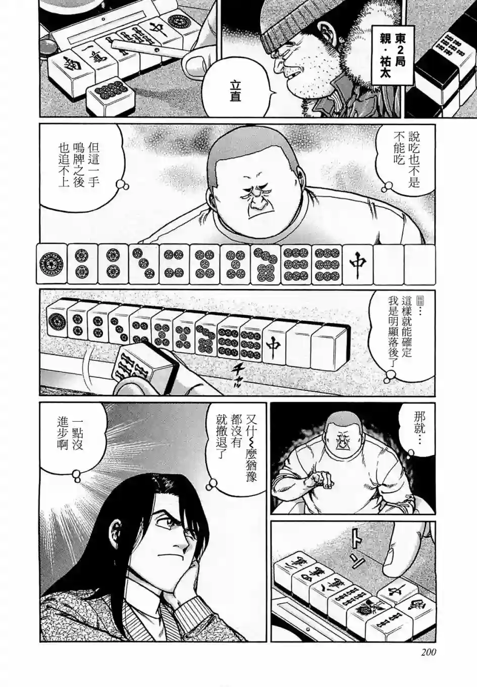 高倍率暗黑麻将列传第172话