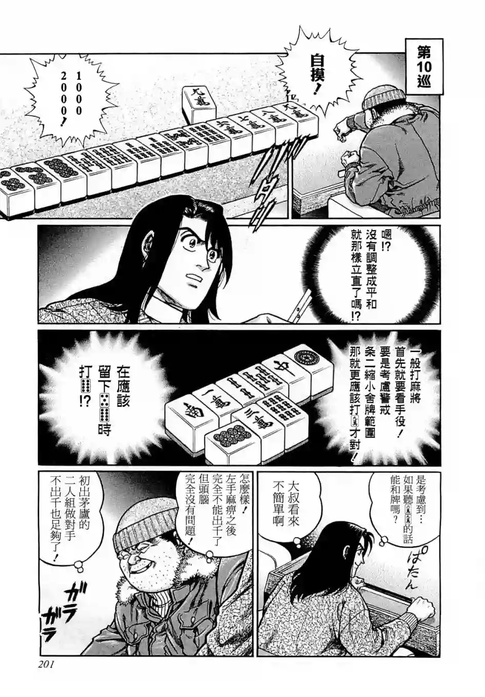 高倍率暗黑麻将列传第172话