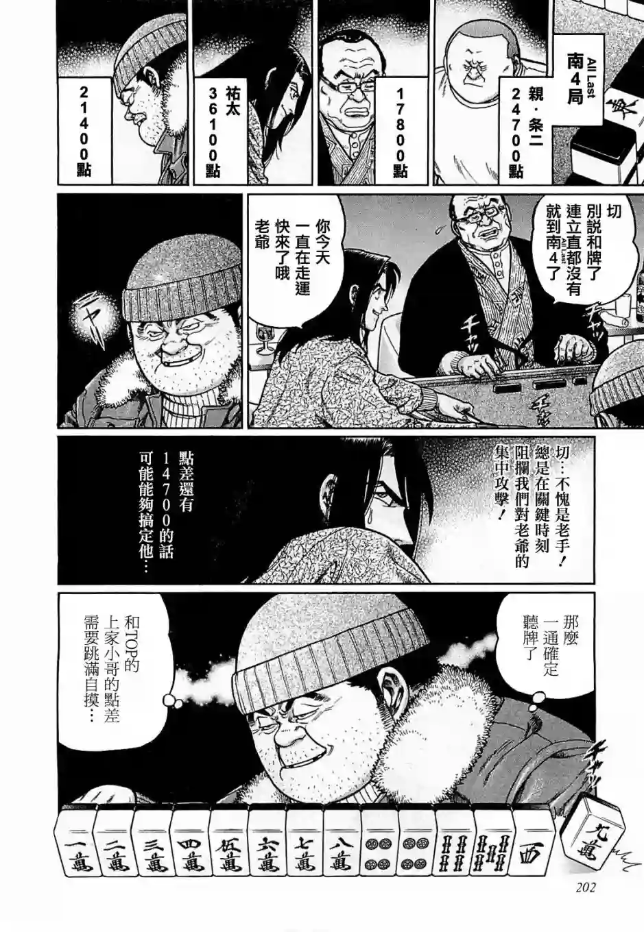 高倍率暗黑麻将列传第172话