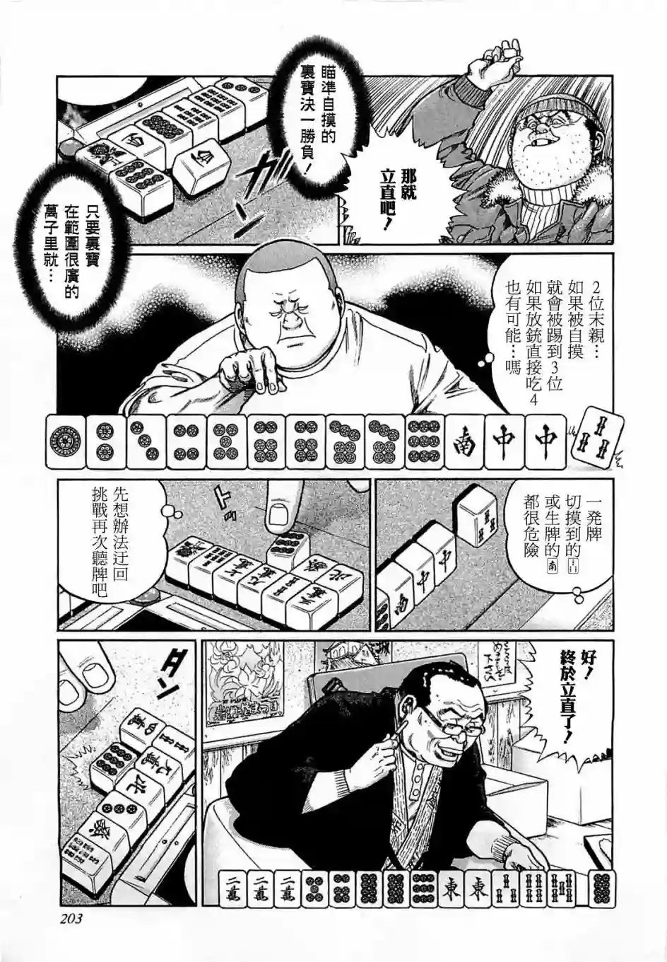 高倍率暗黑麻将列传第172话