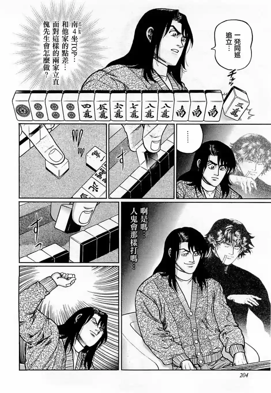 高倍率暗黑麻将列传第172话