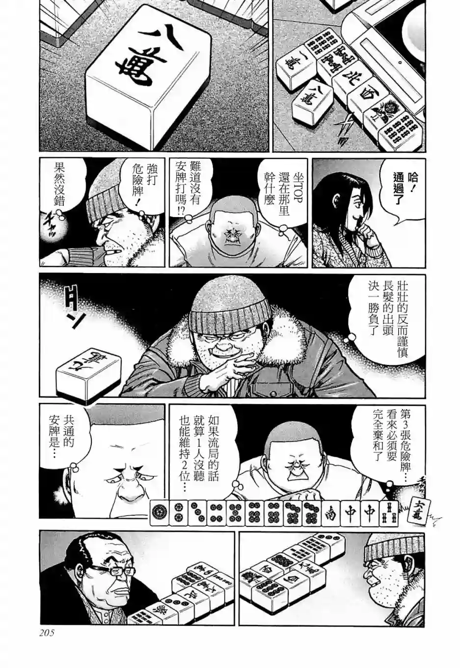 高倍率暗黑麻将列传第172话