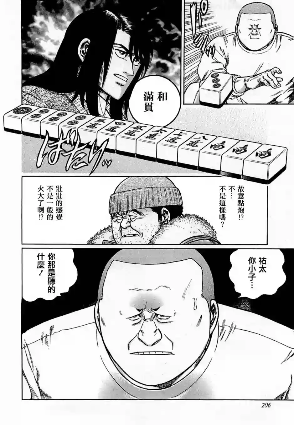 高倍率暗黑麻将列传第172话