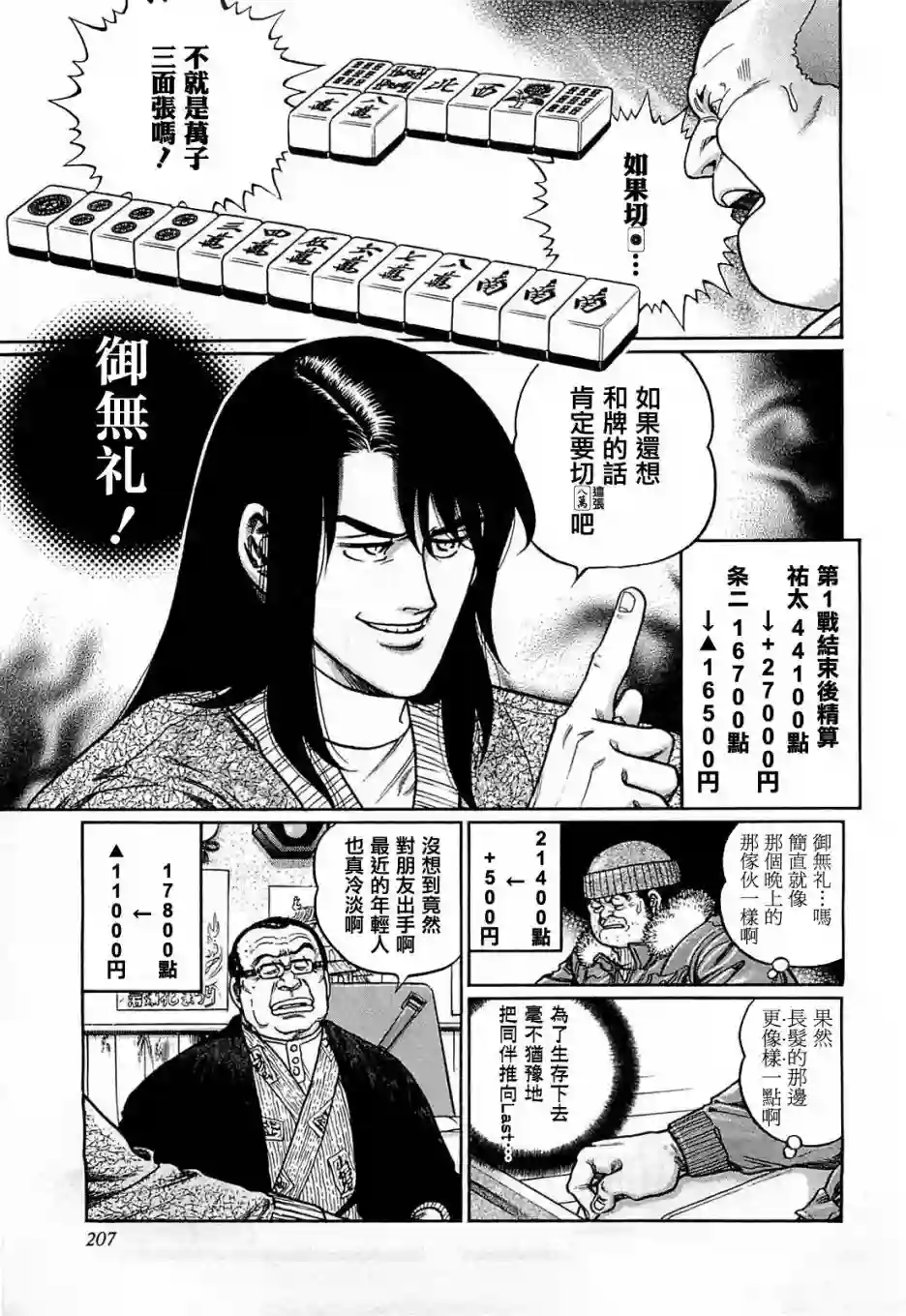 高倍率暗黑麻将列传第172话