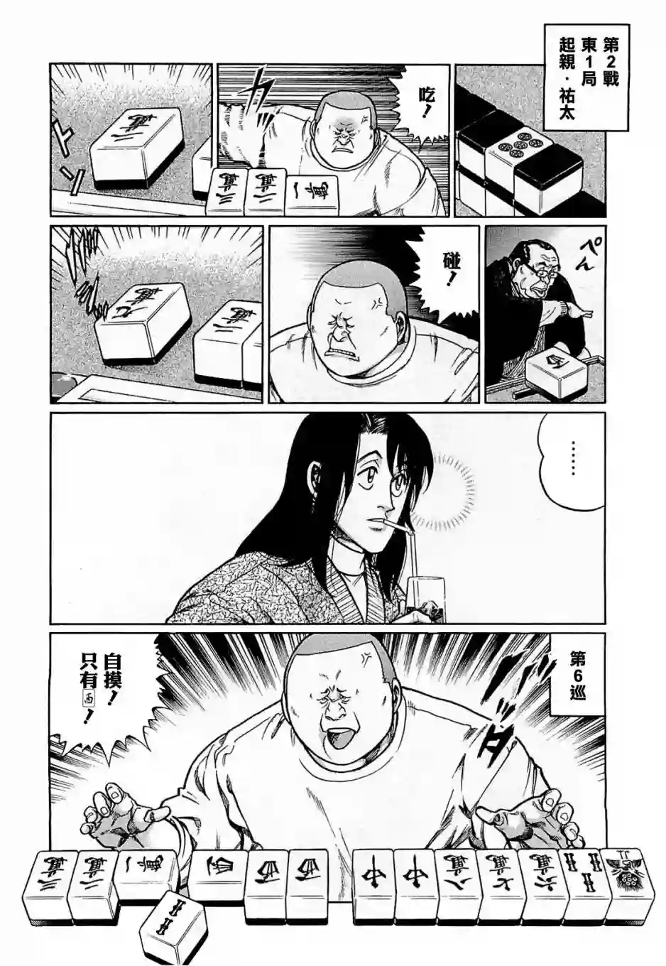 高倍率暗黑麻将列传第172话